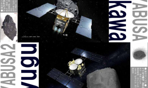 超貴重！小惑星イトカワとリュウグウの2つのサンプルが同時展示（明石天文科学館）