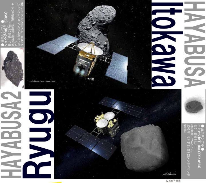 超貴重！小惑星イトカワとリュウグウの2つのサンプルが同時展示（明石天文科学館）