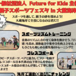「親子スポーツフェスタ」大蔵海岸で3/9-10開催！親子で楽しく体を動かそう！