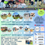 「親子スポーツフェスタ」大蔵海岸で11/23-24開催！親子で楽しく体を動かそう！