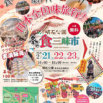 明石公園西芝生広場で「明石公園 冬の食三昧市」開催！ご当地グルメが集結 2/21~2/23