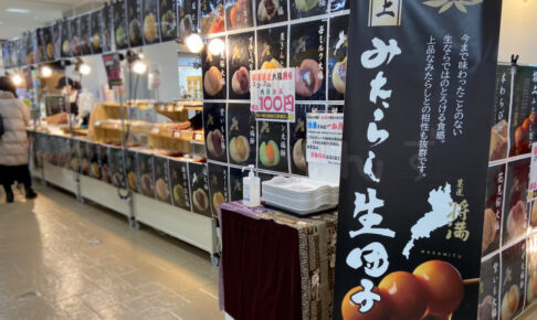 和菓子専門店「菓匠将満」がアスピア明石で催事出店中！みたらし団子や100円大福