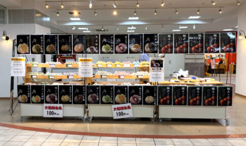 和菓子専門店「菓匠将満」がアスピア明石で催事出店中！みたらし団子や100円大福