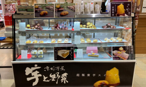 全国焼き芋グランプリ準グランプリ受賞「京都芋屋-芋と野菜-」がアスピア明石に初出店