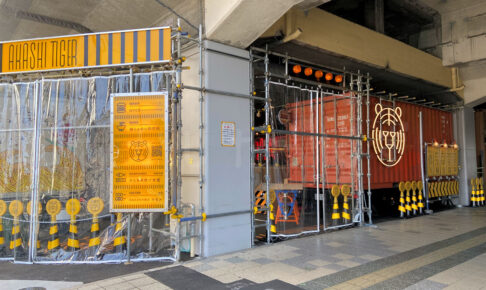 【開店】明石駅東高架下の複合店舗施設「アカシタイガー」には6店舗がオープン予定