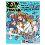 あかし市民広場で中高生ライブ「ROCKIN’ YOUTH FESTIVAL」3/27開催
