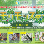 明石公園で葉っぱを集めてカードを作る体験型イベント「モリモンスター」開催