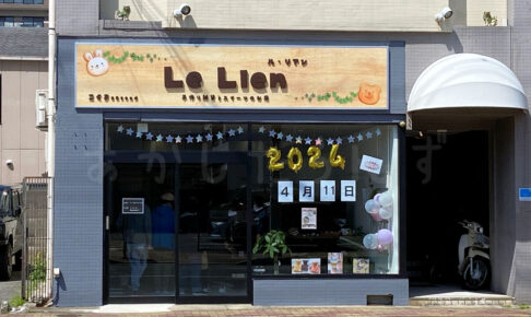 【開店】手作り雑貨とスイーツのお店「Le Lien-ル・リアン-」が相生町にオープン