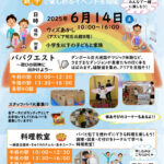 親子で楽しめるイベント「パパ応援DAY」が6月14日に開催（アスピア明石北館）