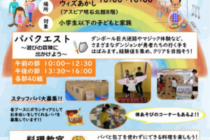 親子で楽しめるイベント「パパ応援DAY」が6月14日に開催（アスピア明石北館）