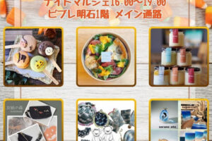 雑貨手作り市「ハレルヨマルシェ」（ハレマル）が明石ビブレで10/22開催