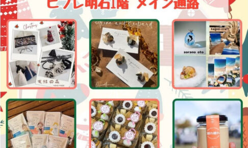 雑貨手作り市「ハレルヨマルシェ」（ハレマル）が明石ビブレで12/17開催