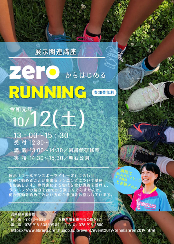 zeroから始めるランニング