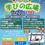 体験教室＆マルシェイベント「GoGOあかしっ子 学びの広場」がサンライフ明石で開催