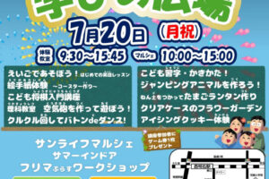 体験教室＆マルシェイベント「GoGOあかしっ子 学びの広場」がサンライフ明石で開催