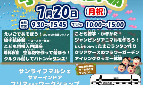 体験教室＆マルシェイベント「GoGOあかしっ子 学びの広場」がサンライフ明石で開催