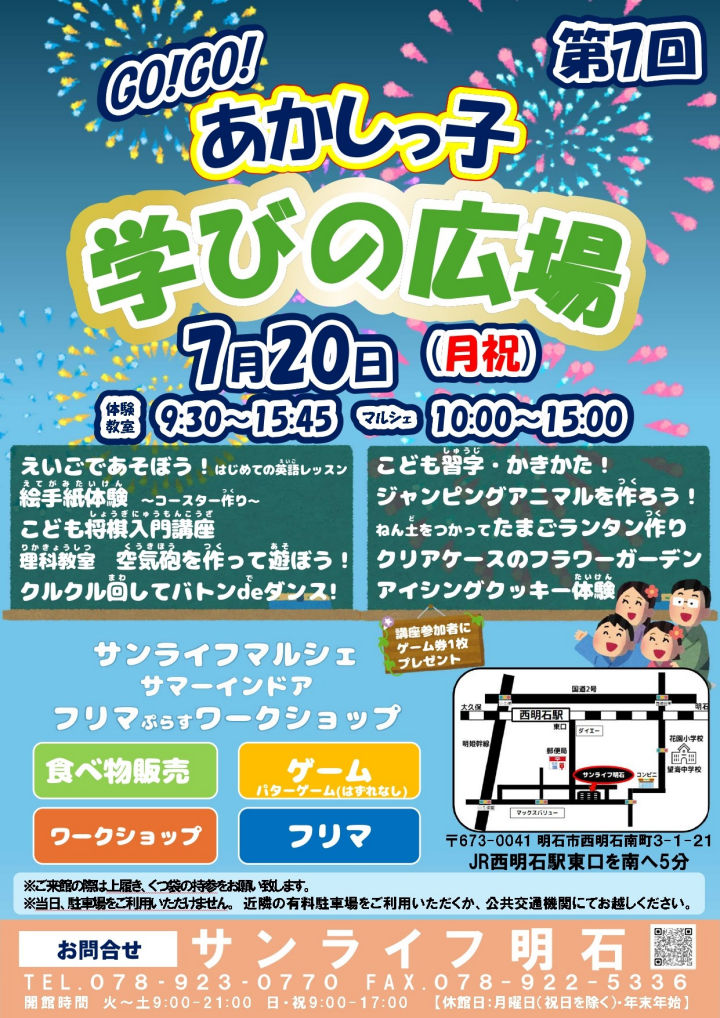 体験教室&マルシェイベント「GoGOあかしっ子 学びの広場」がサンライフ明石で開催