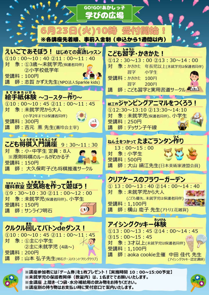 学びの広場