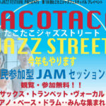 ジャズイベント「たこたこジャズストリート」があかし市民広場で7/28開催