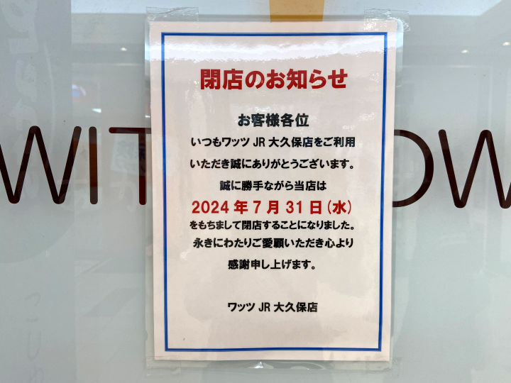 閉店のお知らせ