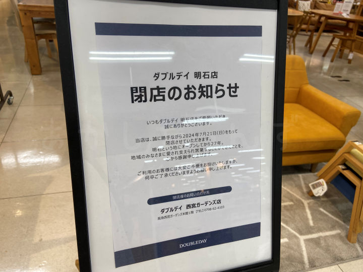 閉店のお知らせ