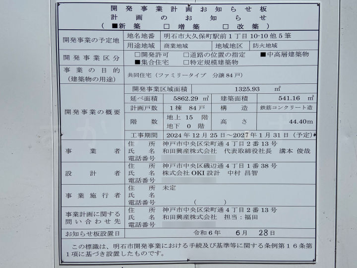 開発事業計画