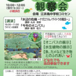 オニバス観察会が江井島中学校コミセン（西島新池）で8/24開催