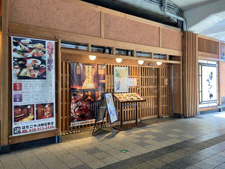 【閉店】明石駅高架にある和風居酒屋「はたごや」が8月で閉店するようです