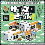 JR西日本「サイコロきっぷ」8/26抽選申込開始！2024年秋の行先は富山・博多・白浜・津山