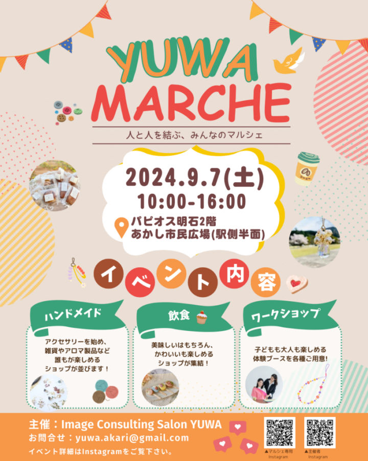 マルシェイベント「YUWA MARCHE」あかし市民広場（パピオスあかし2階）で9/7初開催