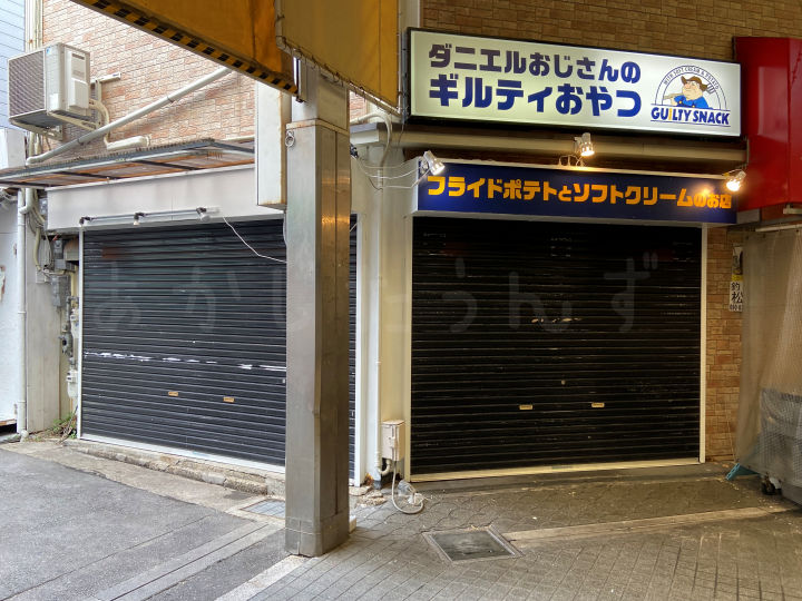 【閉店】魚の棚商店街の「ダニエルおじさんのギルティおやつ」が閉店しているようです