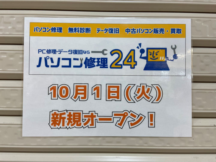 新規オープンのお知らせ