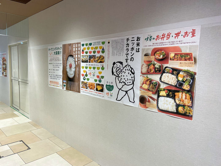 【開店】手作り惣菜店「咲菜（さかな）」がピオレ明石・東館に11月オープン予定