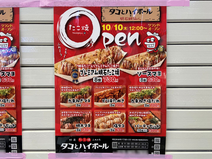 「タコとハイボール 明石魚の棚店」