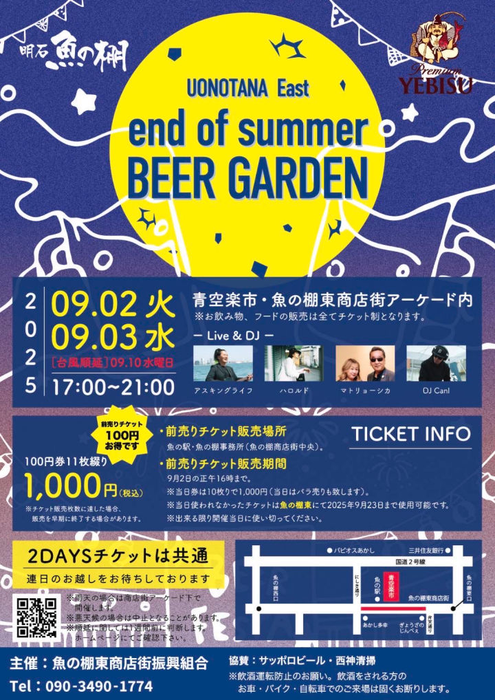 魚の棚東 ビアガーデン