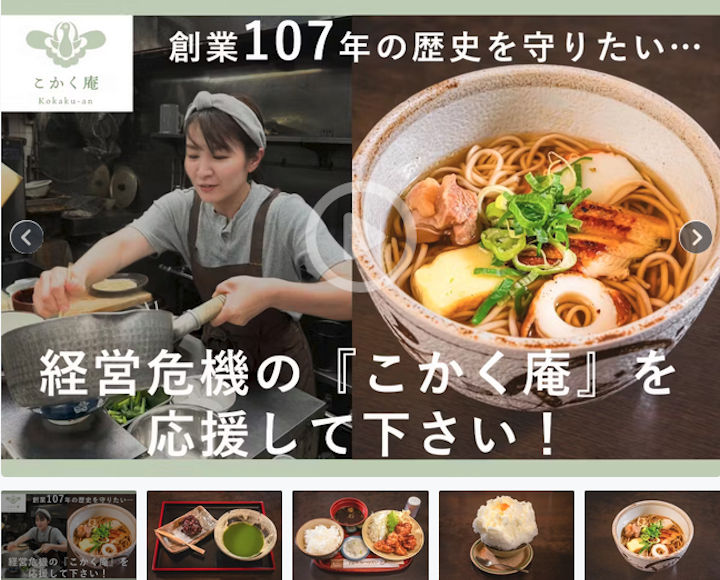 明石の老舗甘味処・蕎麦屋「こかく庵」を応援！クラウドファンディング挑戦中