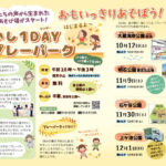 あかし1DAYプレーパークが始まります（大蔵海岸・明石公園・石ケ谷公園・上ヶ池公園）