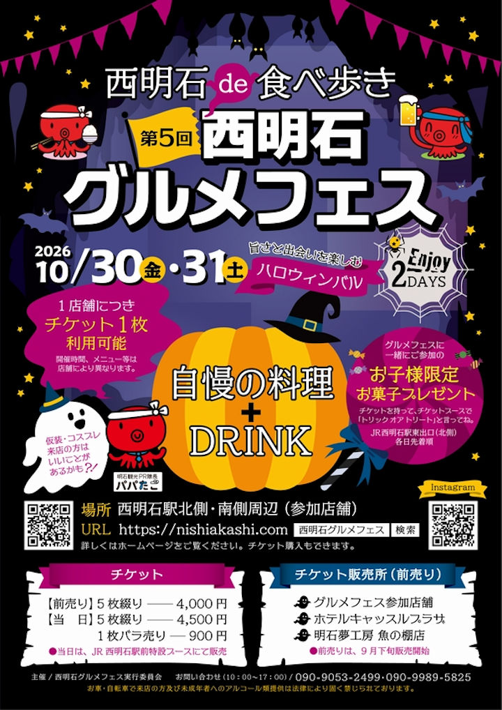 第5回西明石グルメフェス