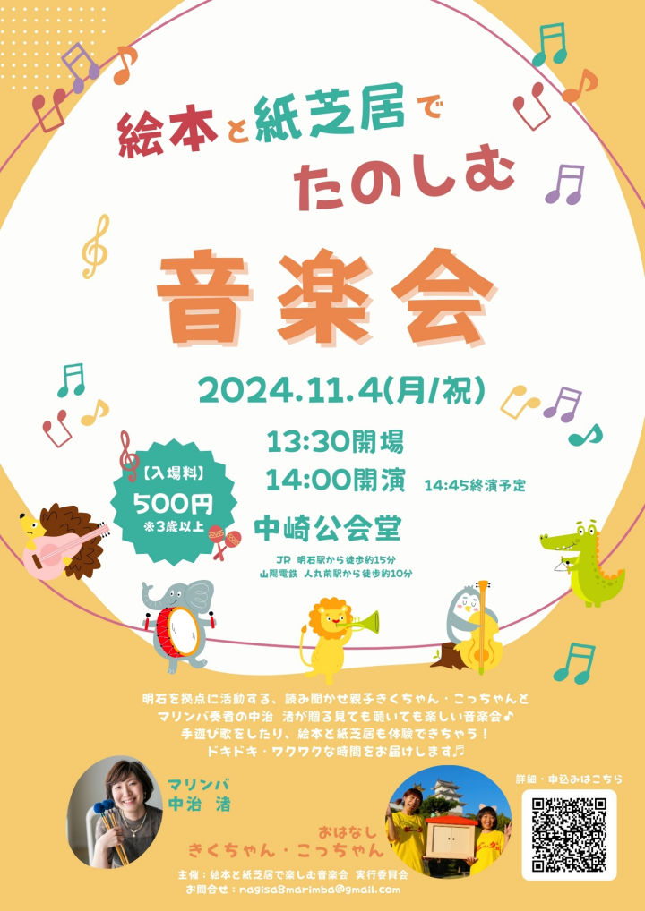 小さな子どもさんも自由に楽しめる「絵本と紙芝居でたのしむ音楽会」中崎公会堂で11/4開催