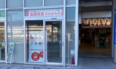 【開店】パピオスあかし1階に買取専門店「おたからや」が10/21オープン予定です