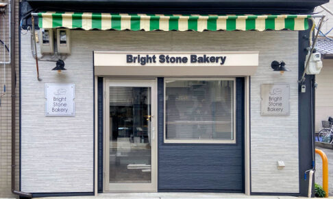 【開店】「Bright Stone Bakery」というパン屋が魚の棚商店街近くにオープン予定！