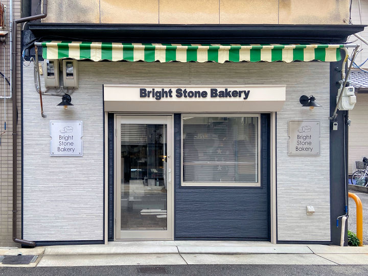 【開店】「Bright Stone Bakery」というパン屋が魚の棚商店街近くにオープン予定！