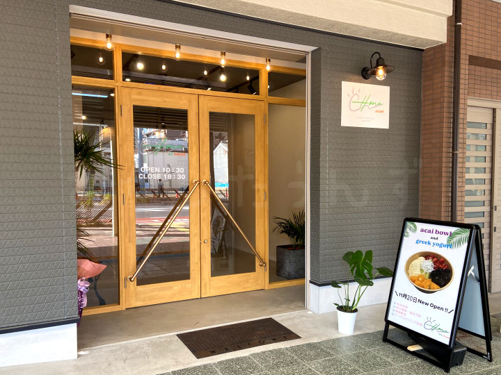 【開店】アサイーボウル/グリークヨーグルト「Honu-ホヌ-」が明石銀座商店街にオープン