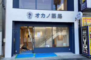 【移転】調剤薬局「オカノ薬局 アスピア前店」が新店舗に12/2移転予定です