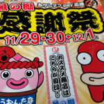 魚の棚商店街で大売出し＆ガラガラ抽選会 2025年は11/29-12/1の3日間開催