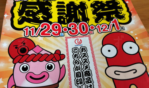 魚の棚商店街で大売出し＆ガラガラ抽選会 2025年は11/29-12/1の3日間開催