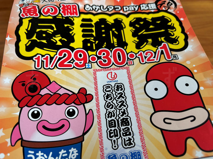 魚の棚商店街で大売出し＆ガラガラ抽選会 2025年は11/29-12/1の3日間開催