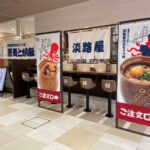 【開店】「淡路屋のおもうつぼ 蕎麦と蛸飯」がピオレ明石・東館1階にオープン予定