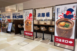 【開店】「淡路屋のおもうつぼ 蕎麦と蛸飯」がピオレ明石・東館1階にオープン予定