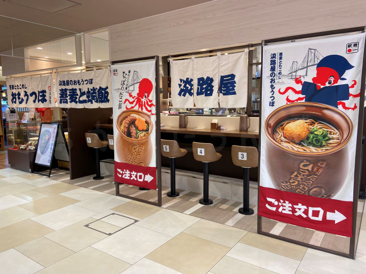 【開店】「淡路屋のおもうつぼ 蕎麦と蛸飯」がピオレ明石・東館1階にオープン予定